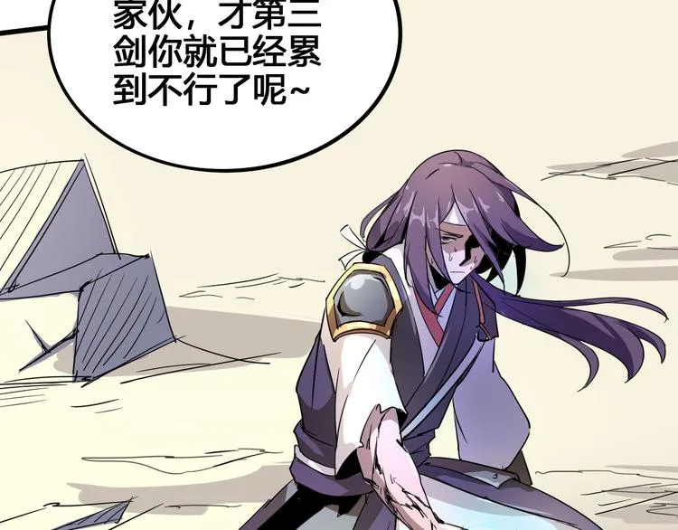 第94话 第四剑 第12页