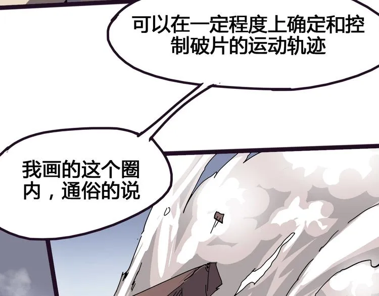 第94话 第四剑 第83页
