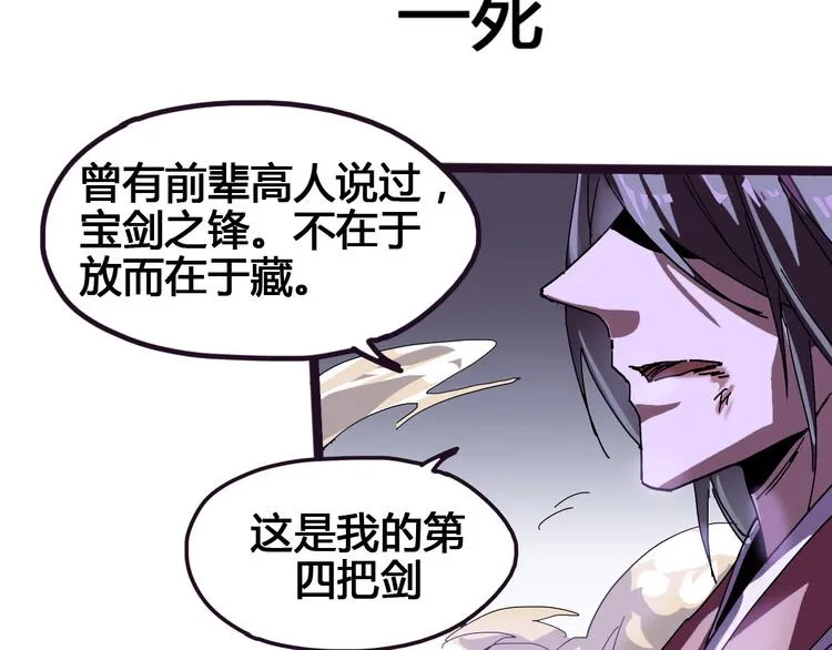 第94话 第四剑 第103页
