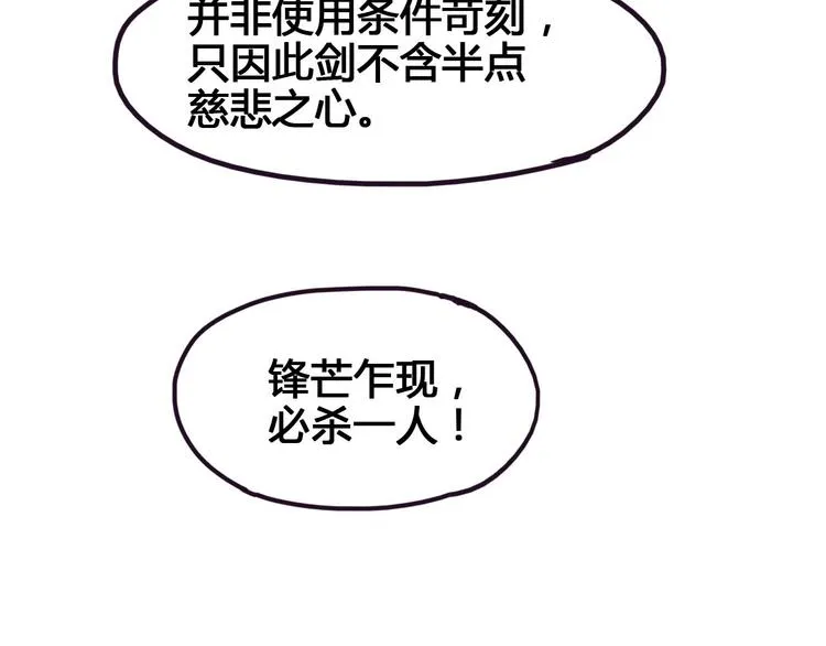 第94话 第四剑 第105页
