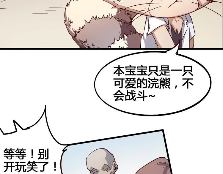 第93话 画一个圈 第87页