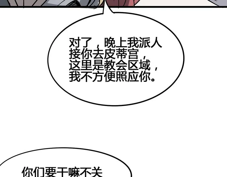第92话 长天一剑 第41页