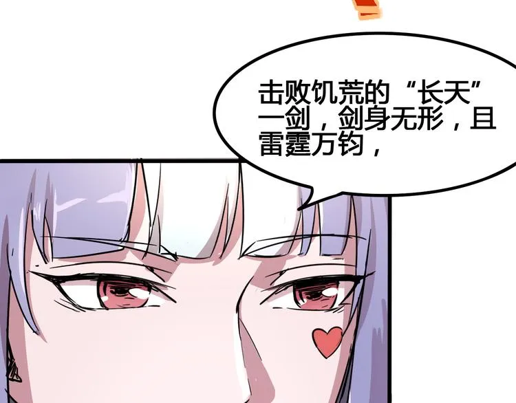 第92话 长天一剑 第84页