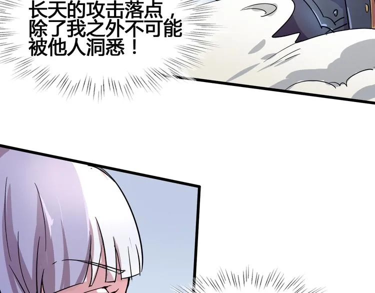 第92话 长天一剑 第87页