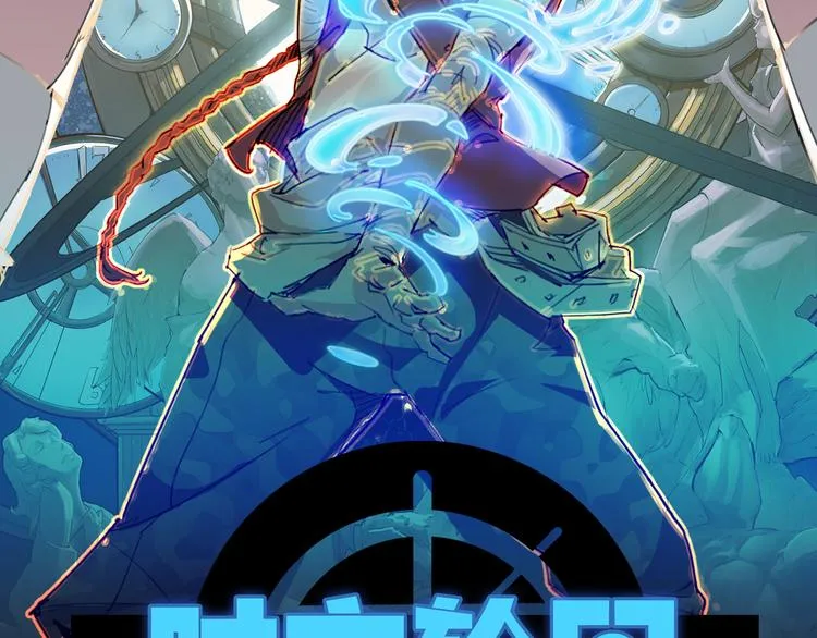 序章 时间穿越 第2页