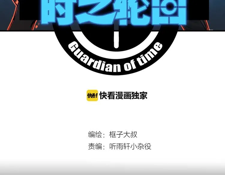 序章 时间穿越 第3页