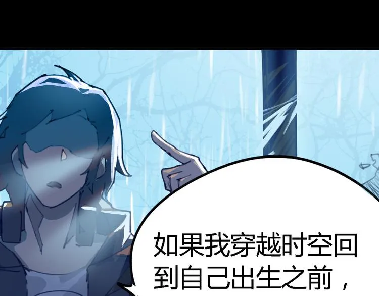 序章 时间穿越 第97页