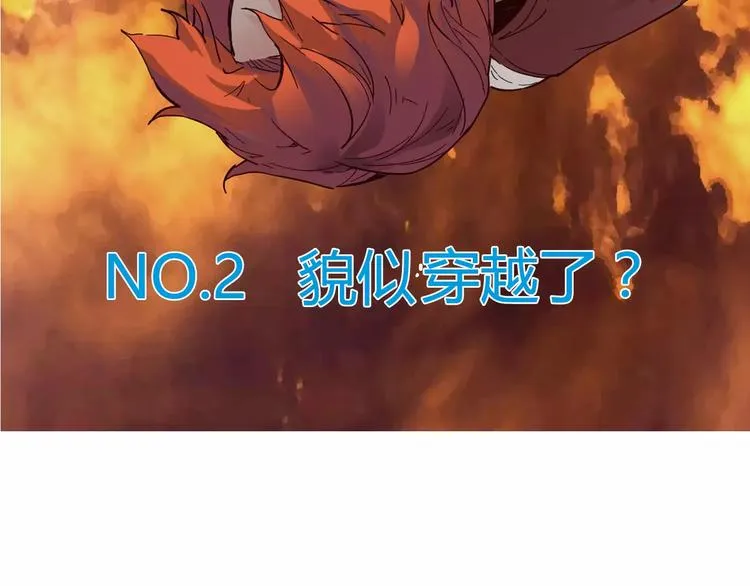 第2话 貌似穿越了？ 第4页