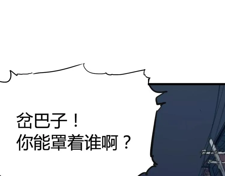 第2话 貌似穿越了？ 第20页