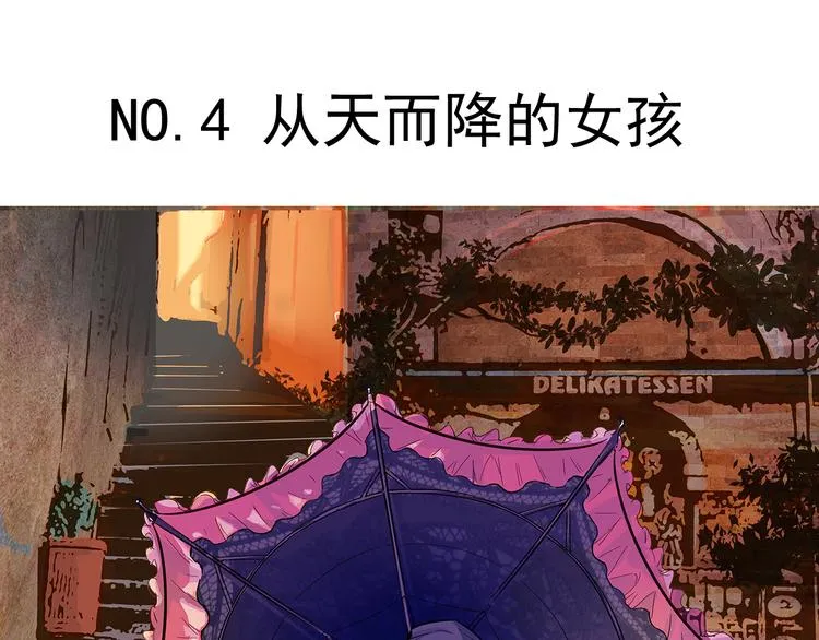 第4话 从天而降的少女 第1页