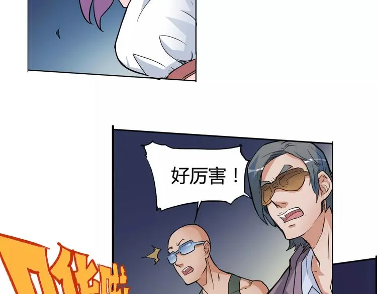 第5话 大叔登场 第22页