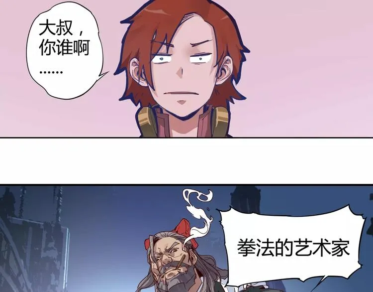 第5话 大叔登场 第42页