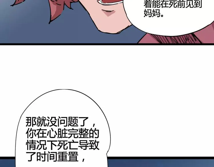 第7话 轮回 第65页