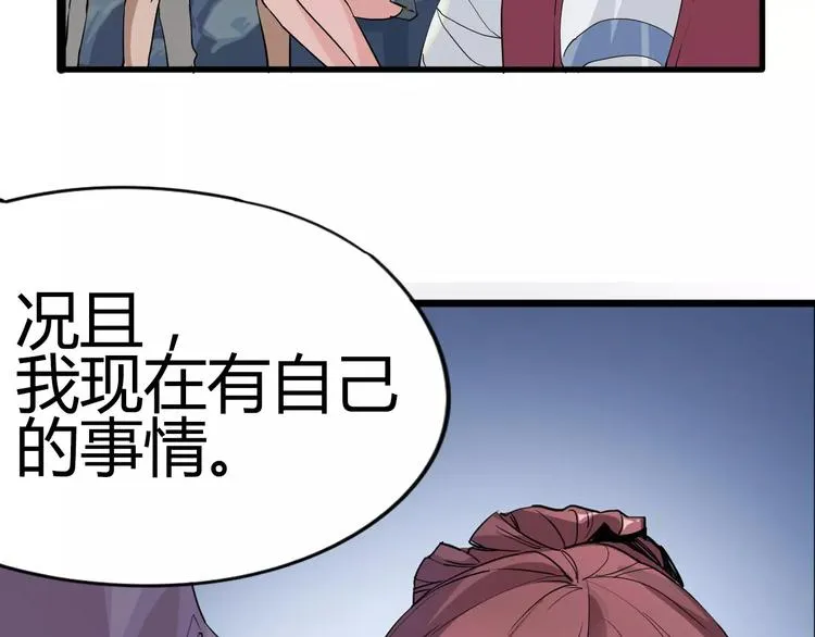 第9话 拒绝 第72页