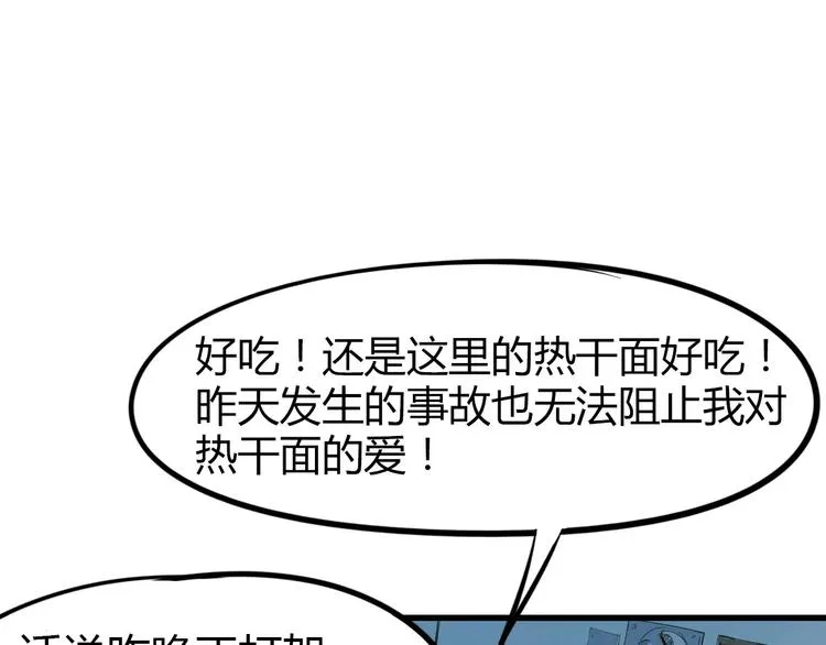 第10话 扭曲日常 第4页