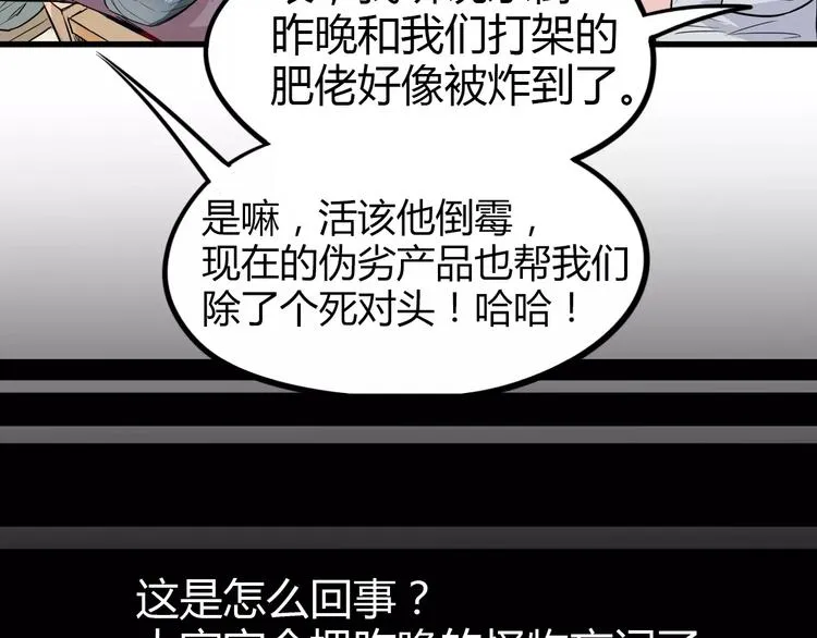 第10话 扭曲日常 第6页