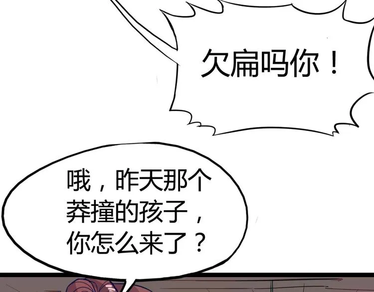 第10话 扭曲日常 第18页