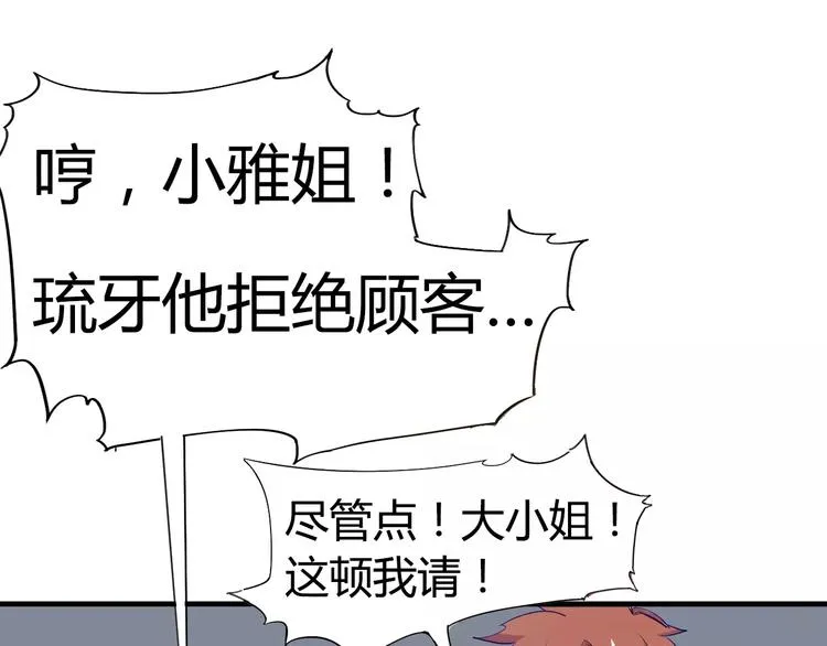 第11话 女王和骑士 第8页