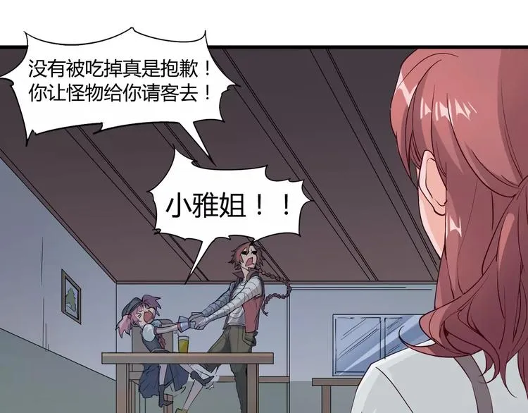 第11话 女王和骑士 第14页