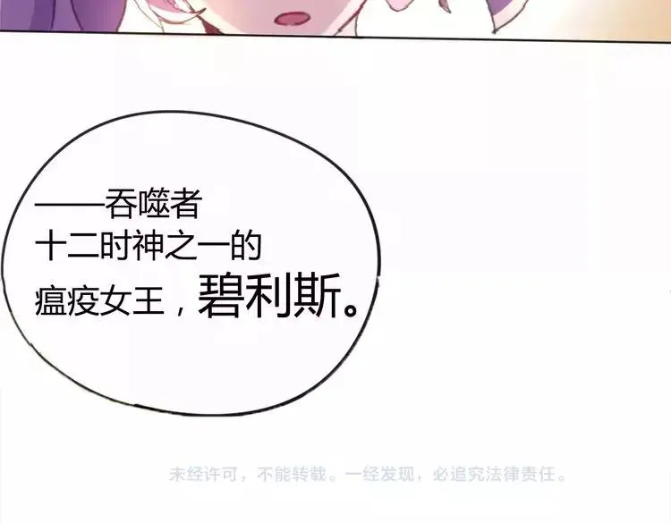 第11话 女王和骑士 第84页