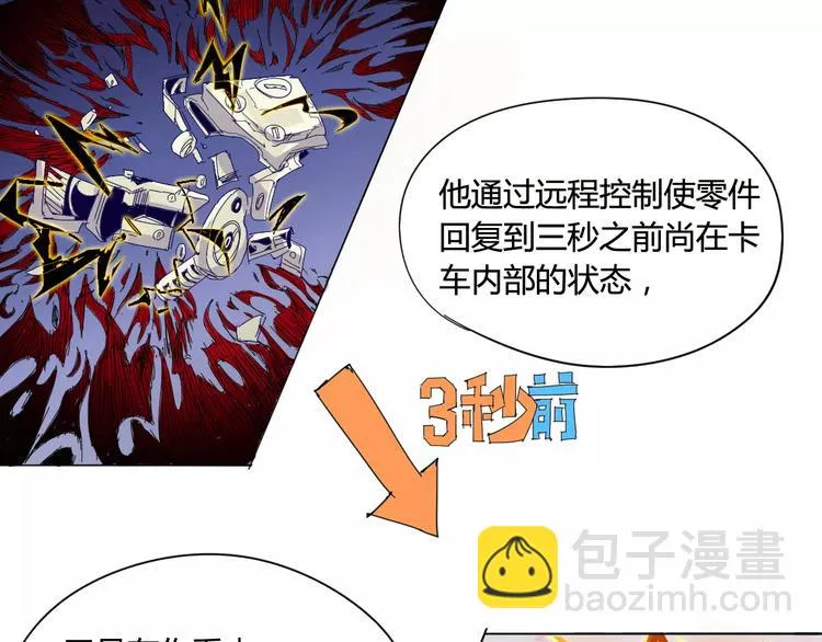 第17话 弱点 第7页