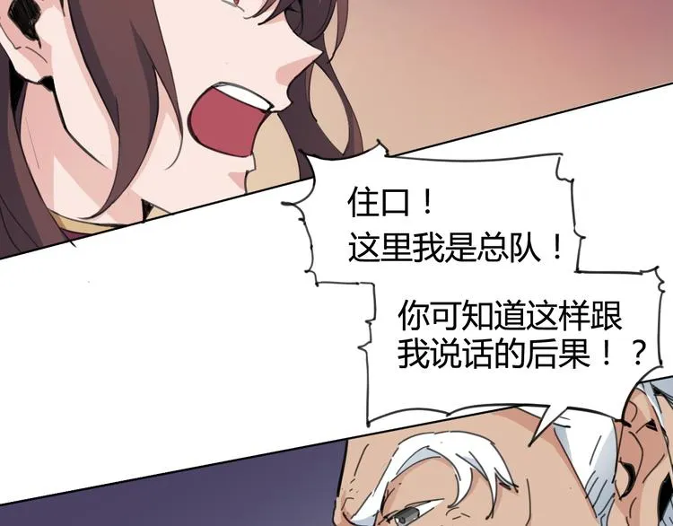 第23话 内斗 第23页