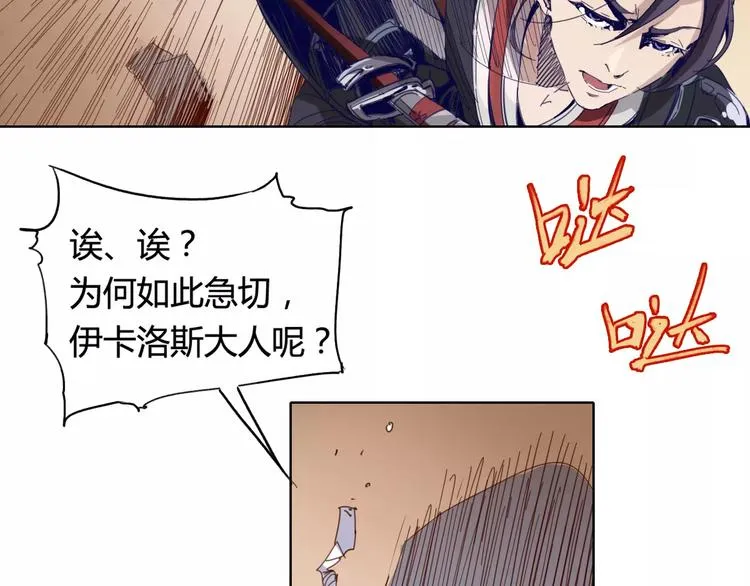 第23话 内斗 第73页
