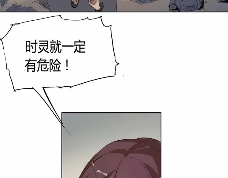 第23话 内斗 第86页