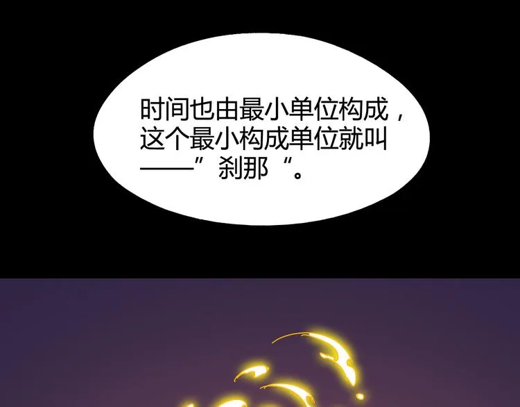 第25话 时间粒子-刹那 第39页
