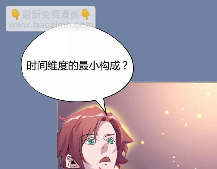 第25话 时间粒子-刹那 第41页