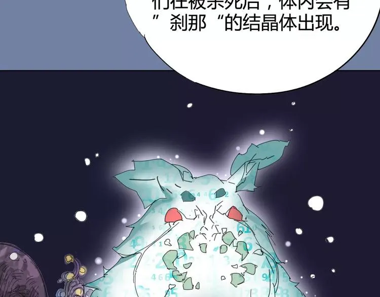 第25话 时间粒子-刹那 第44页