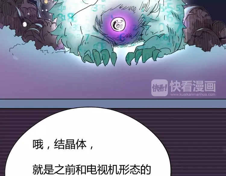 第25话 时间粒子-刹那 第45页