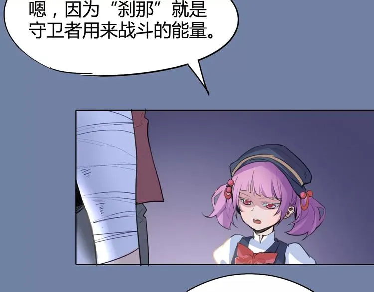 第25话 时间粒子-刹那 第51页