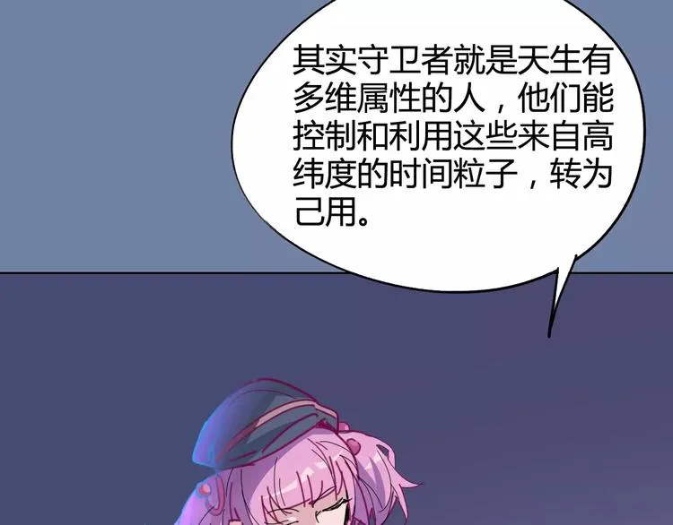 第25话 时间粒子-刹那 第52页