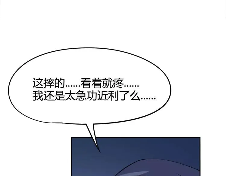 第27话 吃掉吃掉 第6页