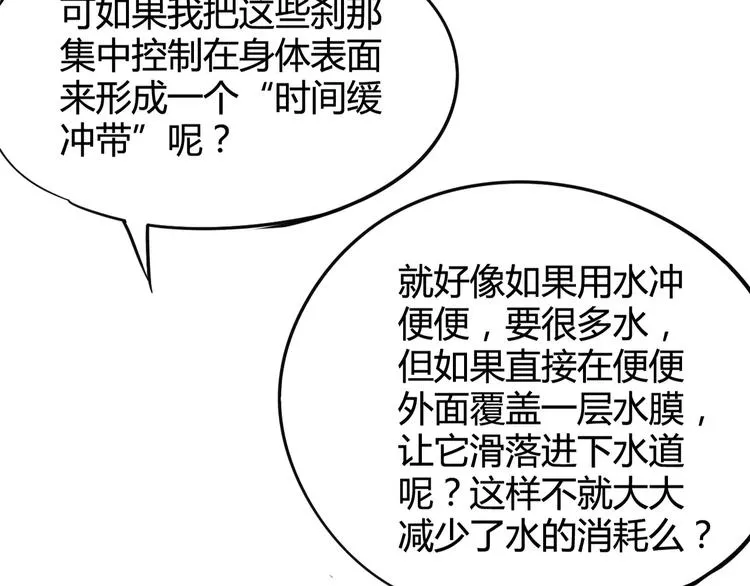 第27话 吃掉吃掉 第17页