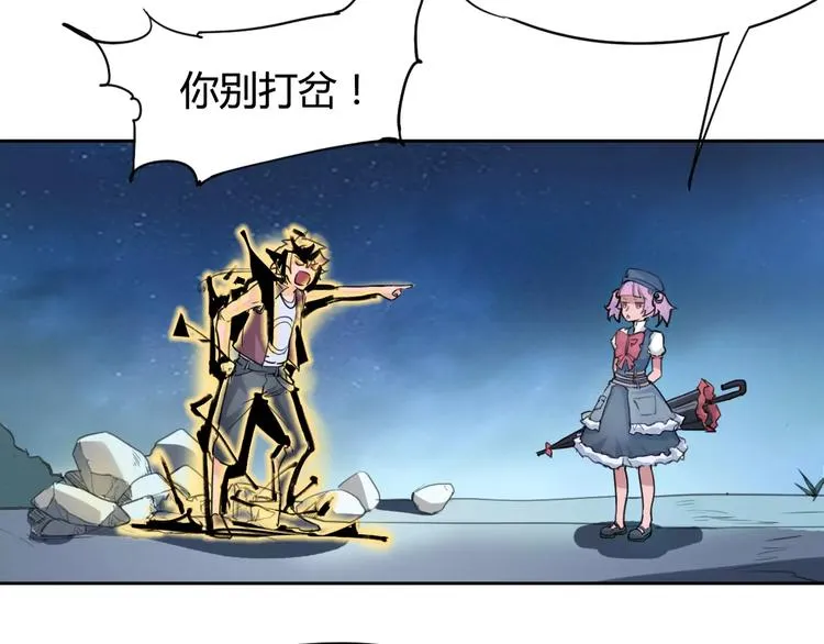 第27话 吃掉吃掉 第20页