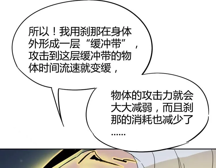 第27话 吃掉吃掉 第21页