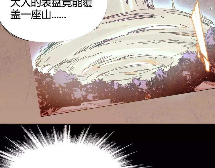第27话 吃掉吃掉 第71页