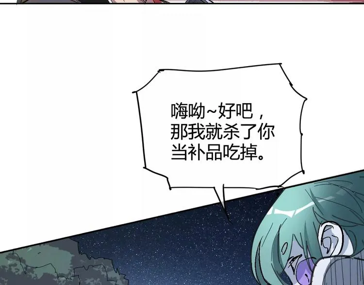 第27话 吃掉吃掉 第83页