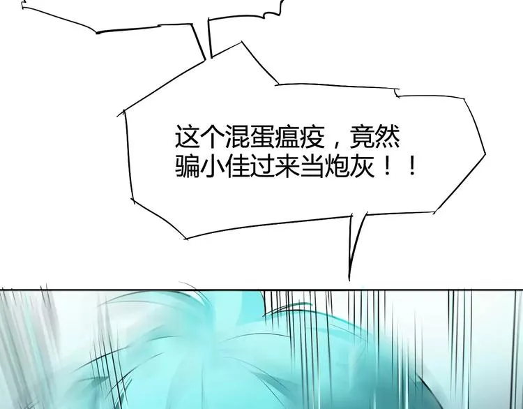 第27话 吃掉吃掉 第97页