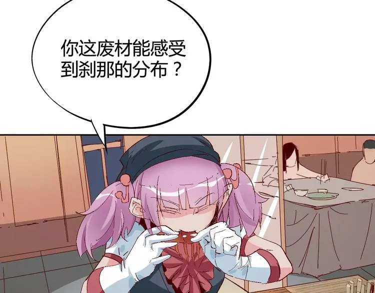 第28话 能力的真相 第7页