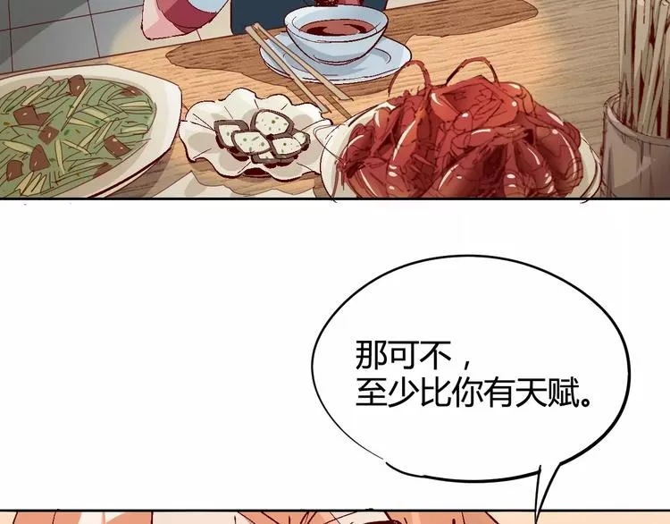 第28话 能力的真相 第8页