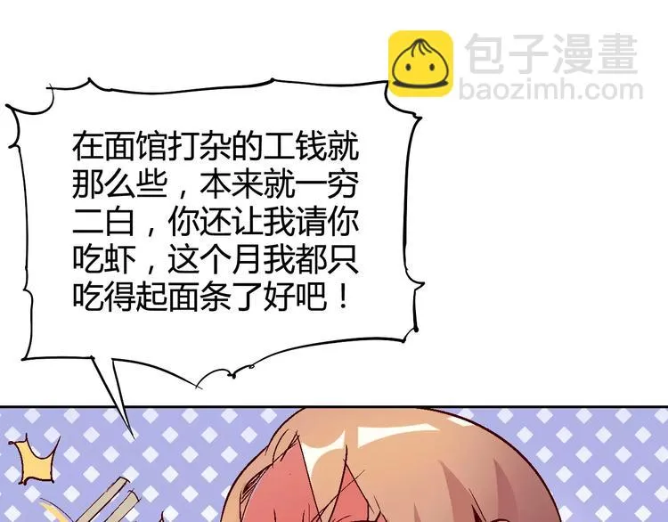 第28话 能力的真相 第12页