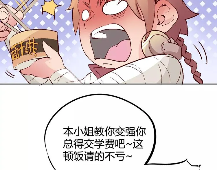第28话 能力的真相 第13页