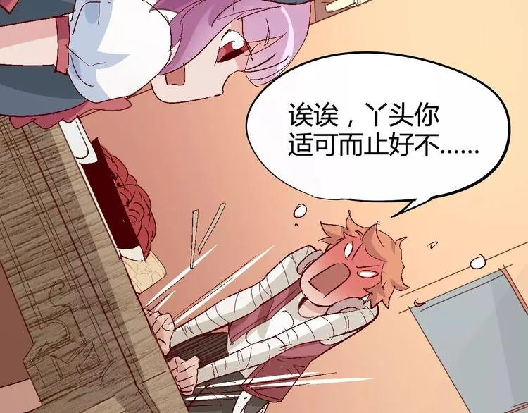 第28话 能力的真相 第15页