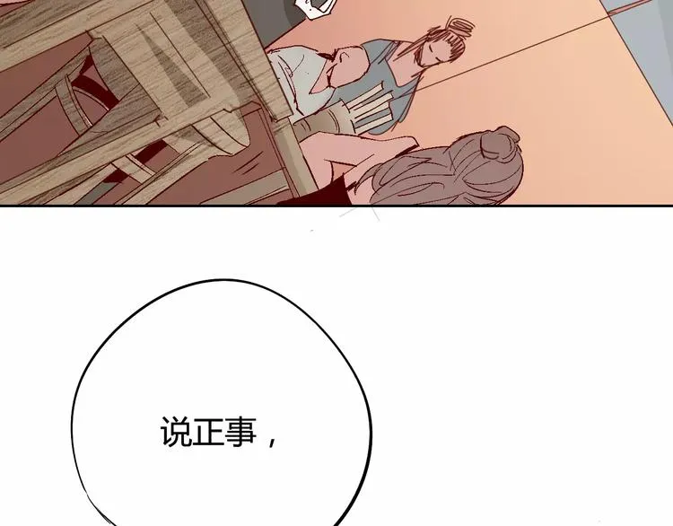 第28话 能力的真相 第16页
