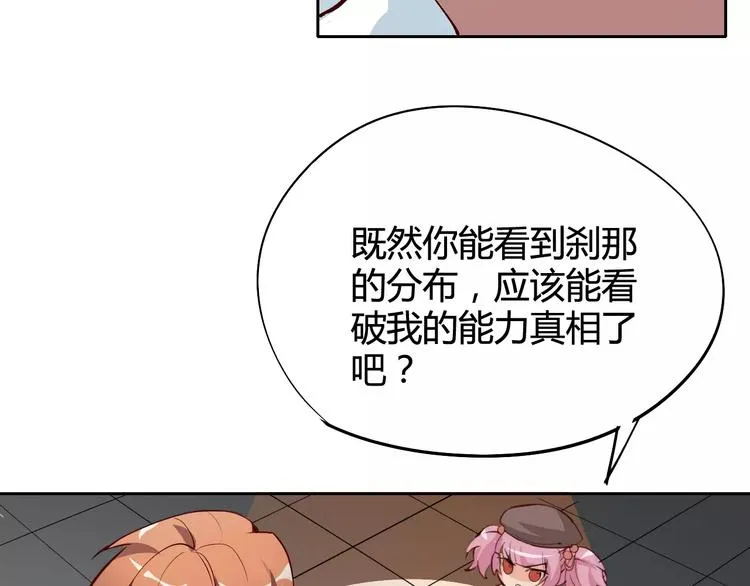 第28话 能力的真相 第18页