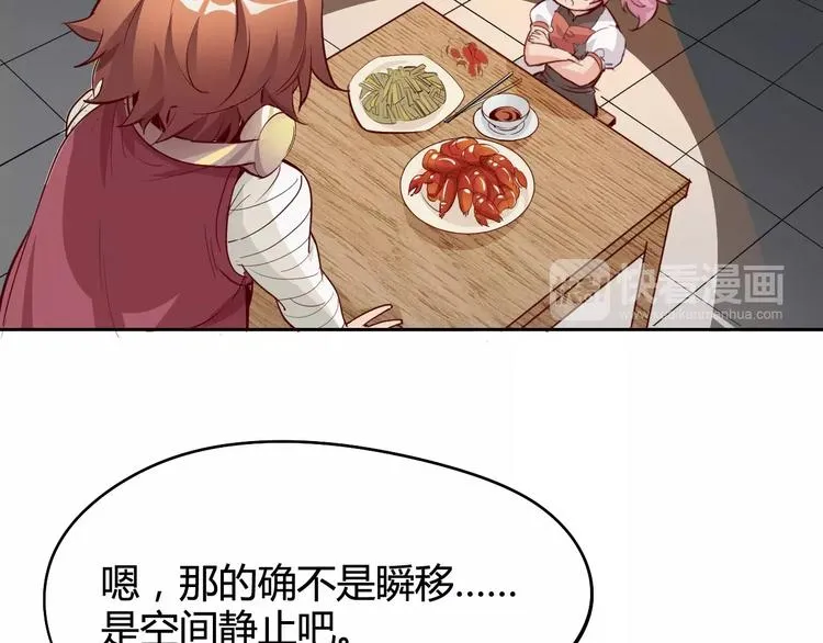 第28话 能力的真相 第19页