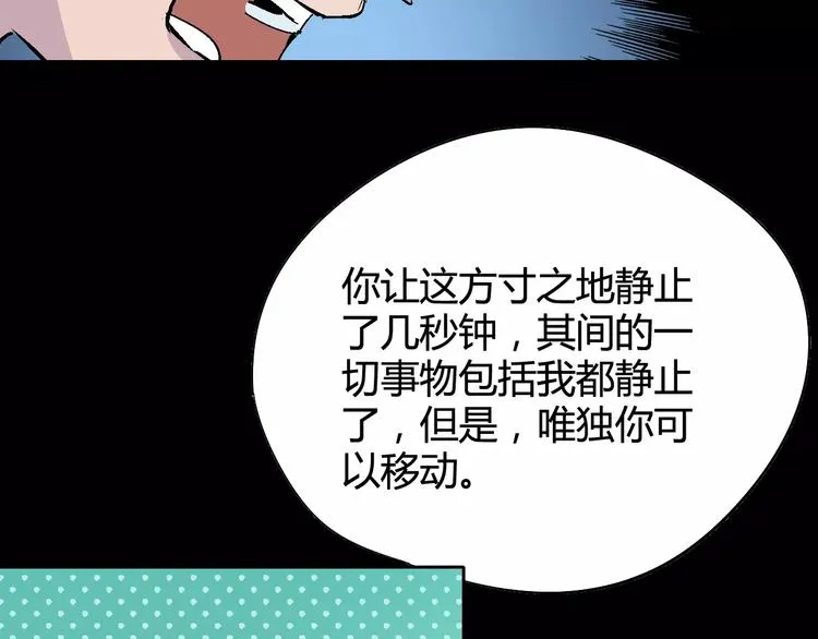 第28话 能力的真相 第21页